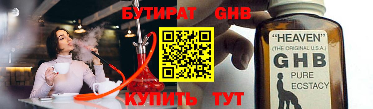 БУТИРАТ BDO 33% Чебаркуль