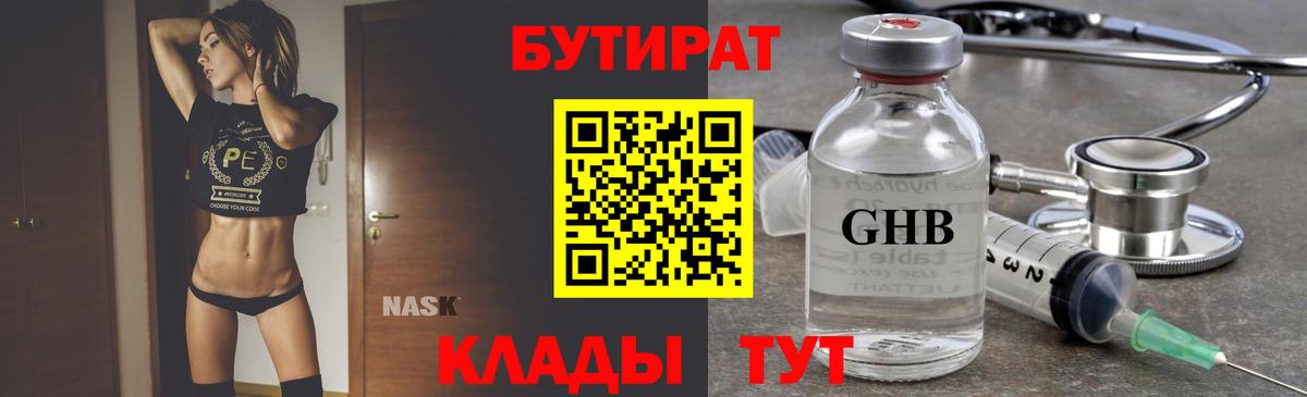 Бутират  Вход с VPN  Чебаркуль  БУТИРАТ оксана 