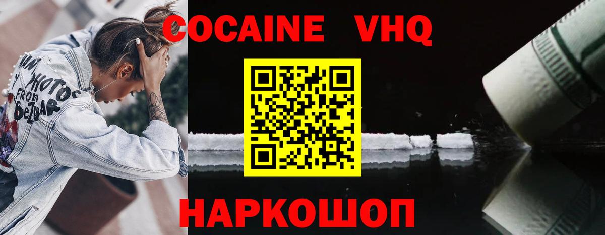 COCAIN VHQ Чебаркуль