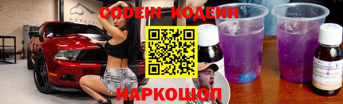Codein напиток Lean (лин)  Вход с VPN  Чебаркуль  Codein Purple Drank 