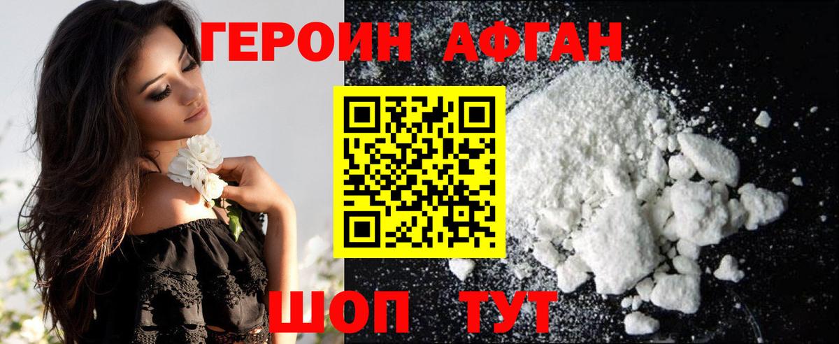ГЕРОИН Heroin  Вход с VPN  Чебаркуль 