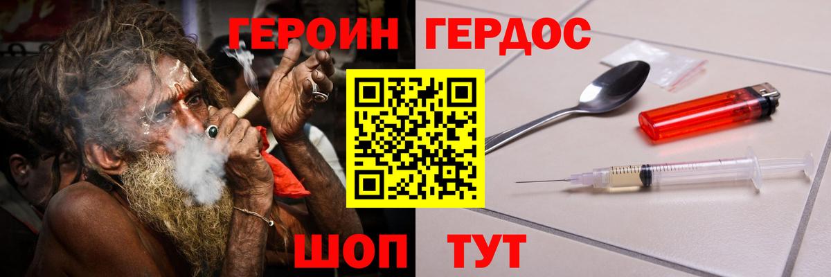 ГЕРОИН герыч Чебаркуль