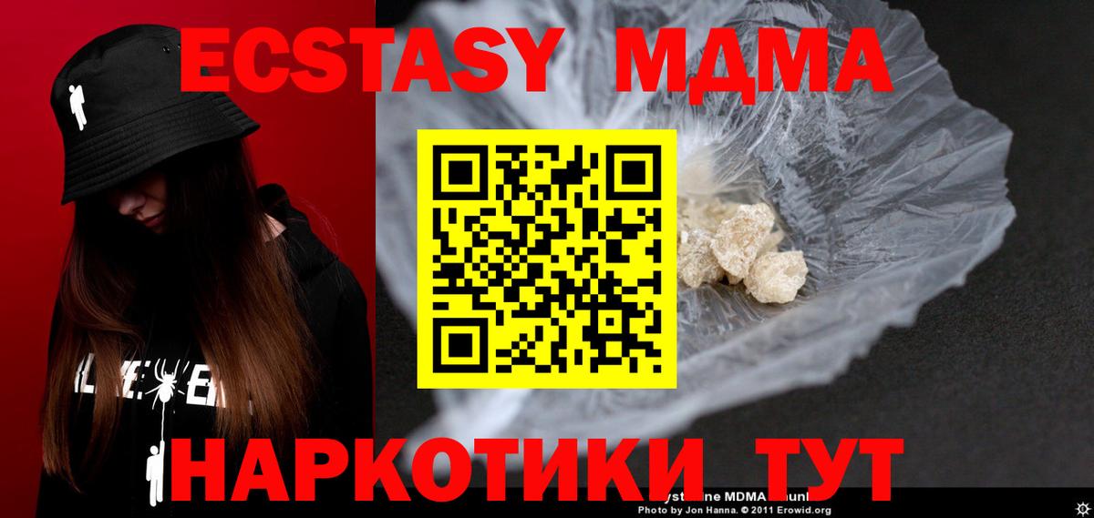 МДМА кристаллы  MDMA  Чебаркуль  Вход с VPN  MDMA молли 