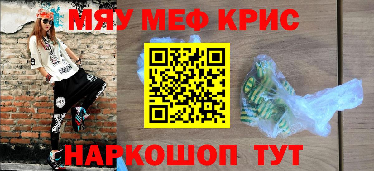 Меф мяу мяу  Чебаркуль
