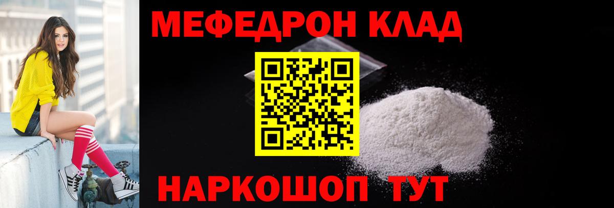 МЯУ-МЯУ мяу мяу  Вход с VPN  хочу наркоту  Мефедрон mephedrone    как зайти  Чебаркуль 