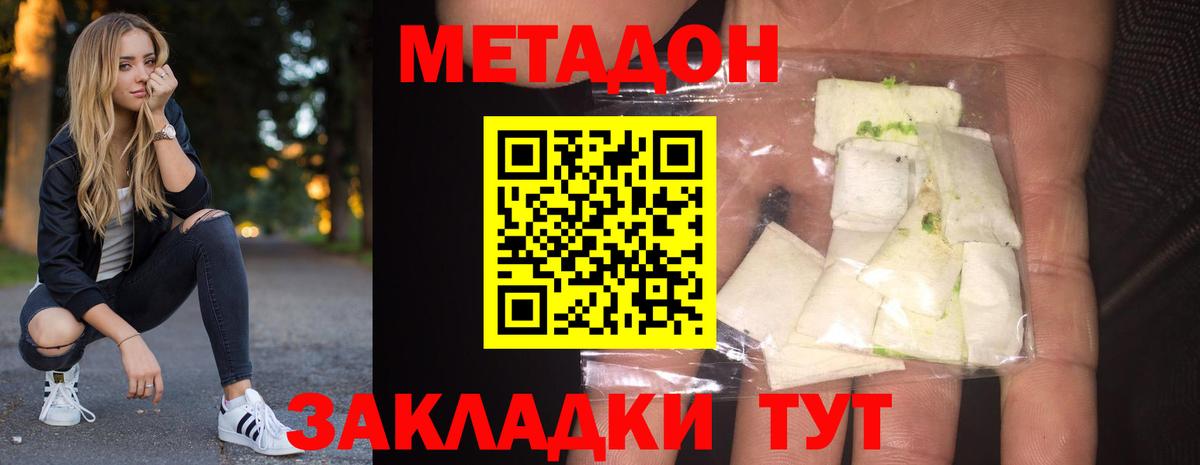 Метадон methadone  МЕТАДОН methadone  Вход с VPN  Чебаркуль 